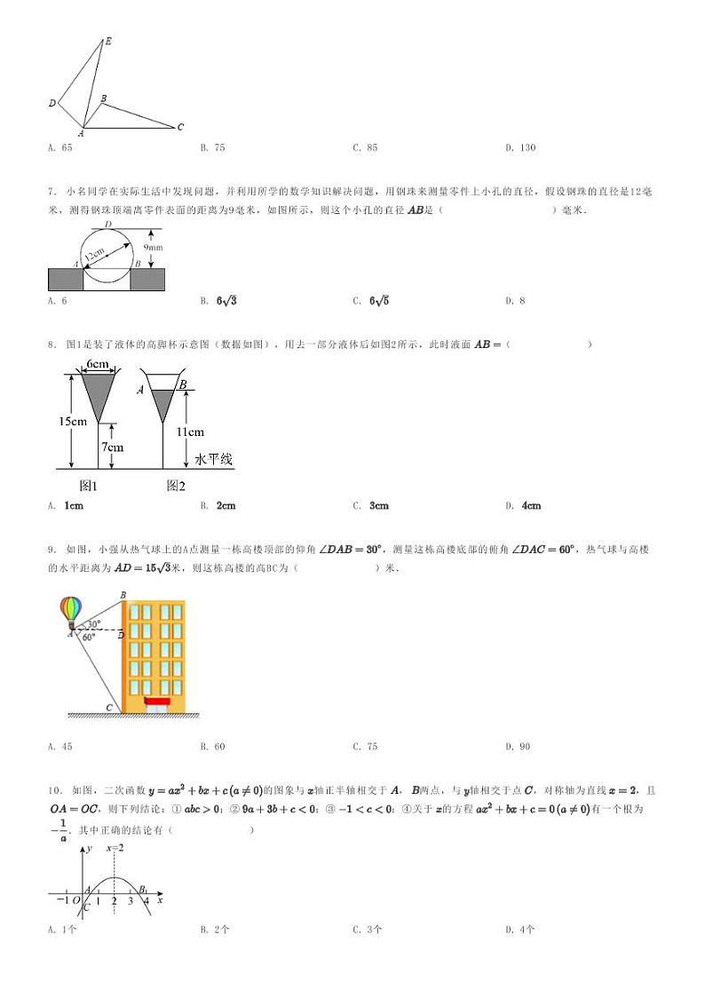 [数学]2023～2024学年安徽黄山初三上学期期末数学试卷(模拟)原题版第2页