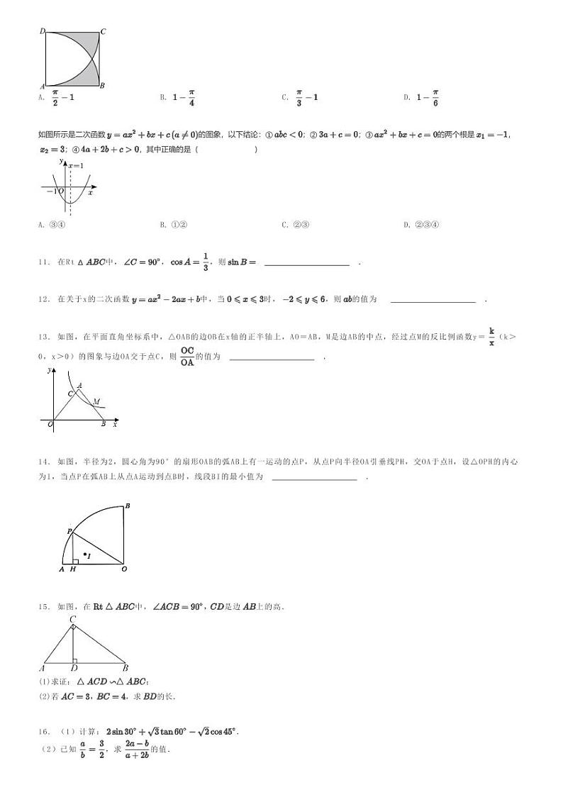 [数学]2023～2024学年安徽合肥蜀山区初三上学期期末模拟数学试卷原题版第2页