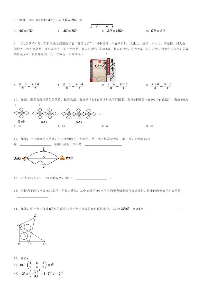 [数学]2023～2024学年安徽合肥初一上学期期末模拟数学试卷原题版第2页
