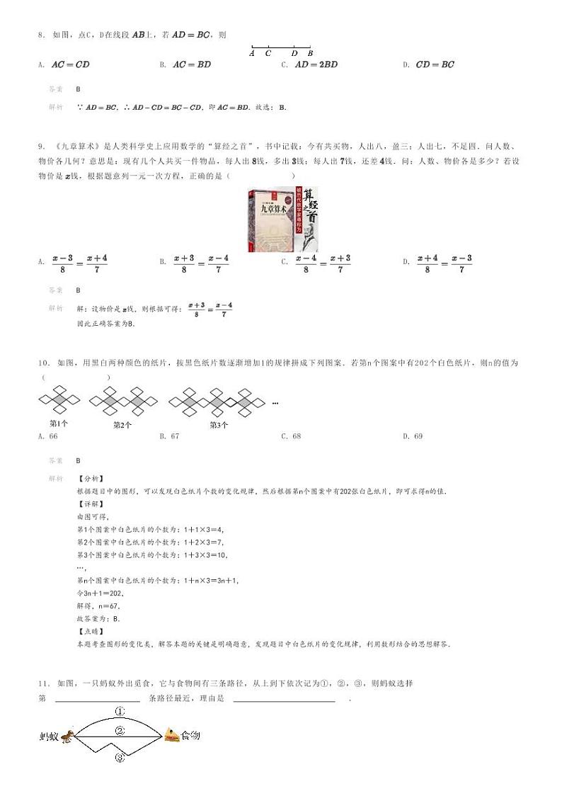 [数学]2023～2024学年安徽合肥初一上学期期末模拟数学试卷解析版第3页