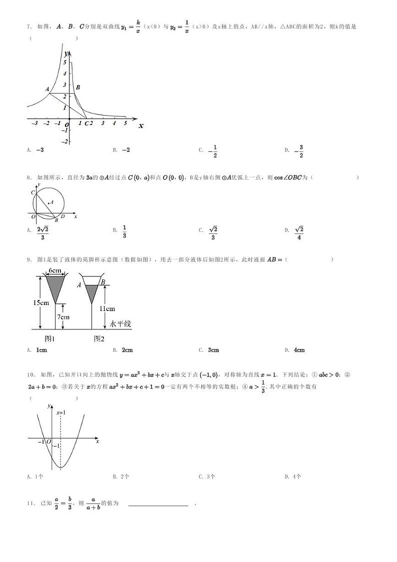 [数学]2023～2024学年安徽合肥初三上学期期末模拟数学试卷(原题版+解析版)02