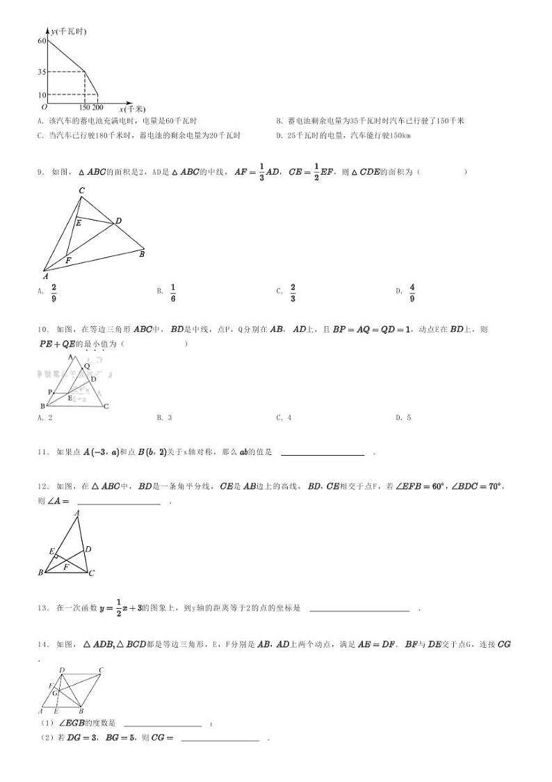 [数学]2023～2024学年安徽合肥初二上学期期末模拟数学试卷原题版第2页