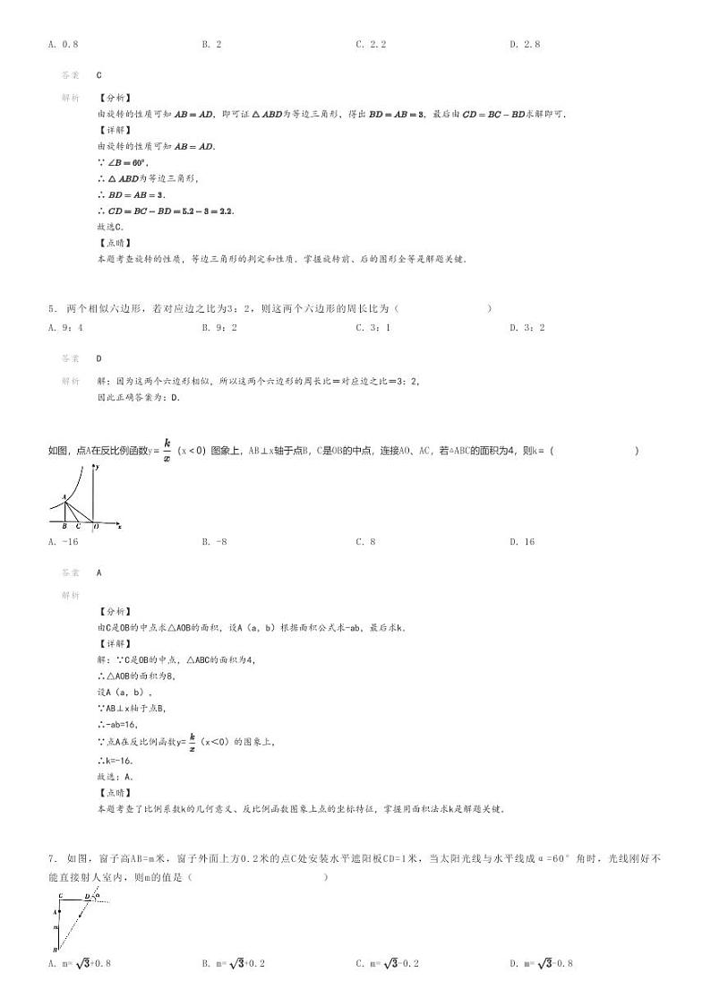 [数学]2023～2024学年安徽阜阳阜南县初三上学期期末模拟数学试卷解析版第2页