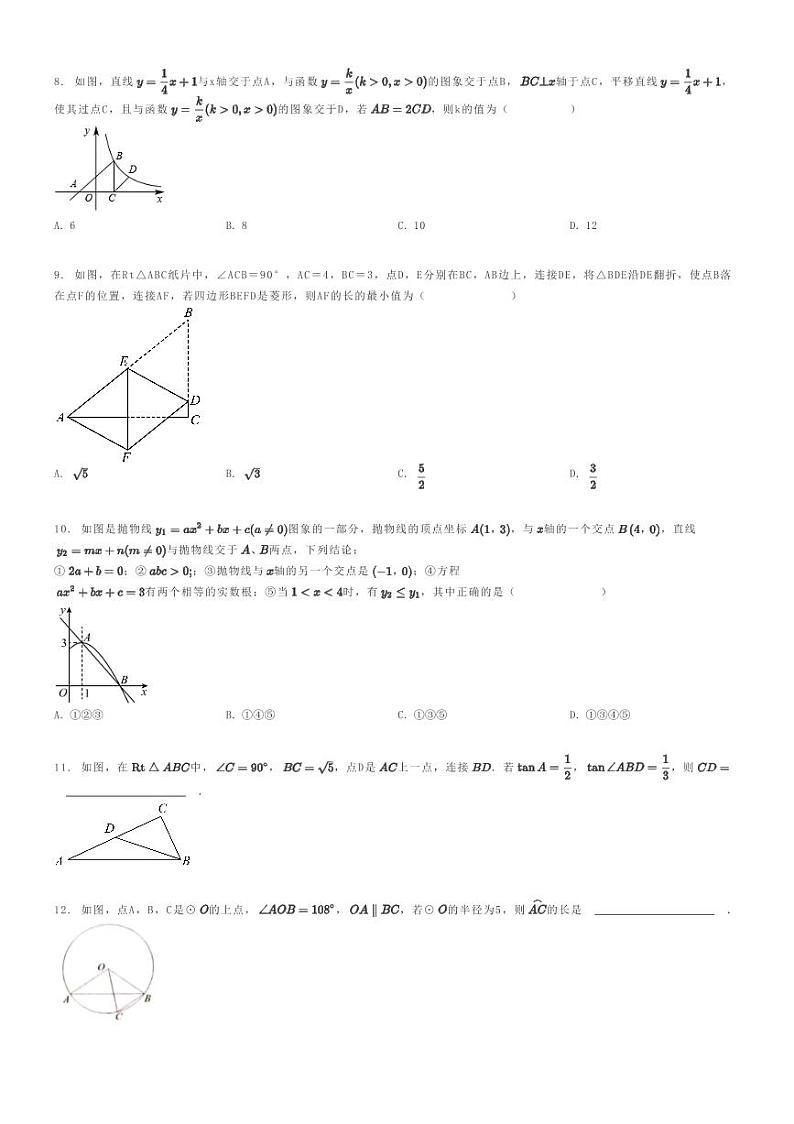 [数学]2023～2024学年安徽蚌埠初三上学期期末数学试卷(第六中学)原题版第2页