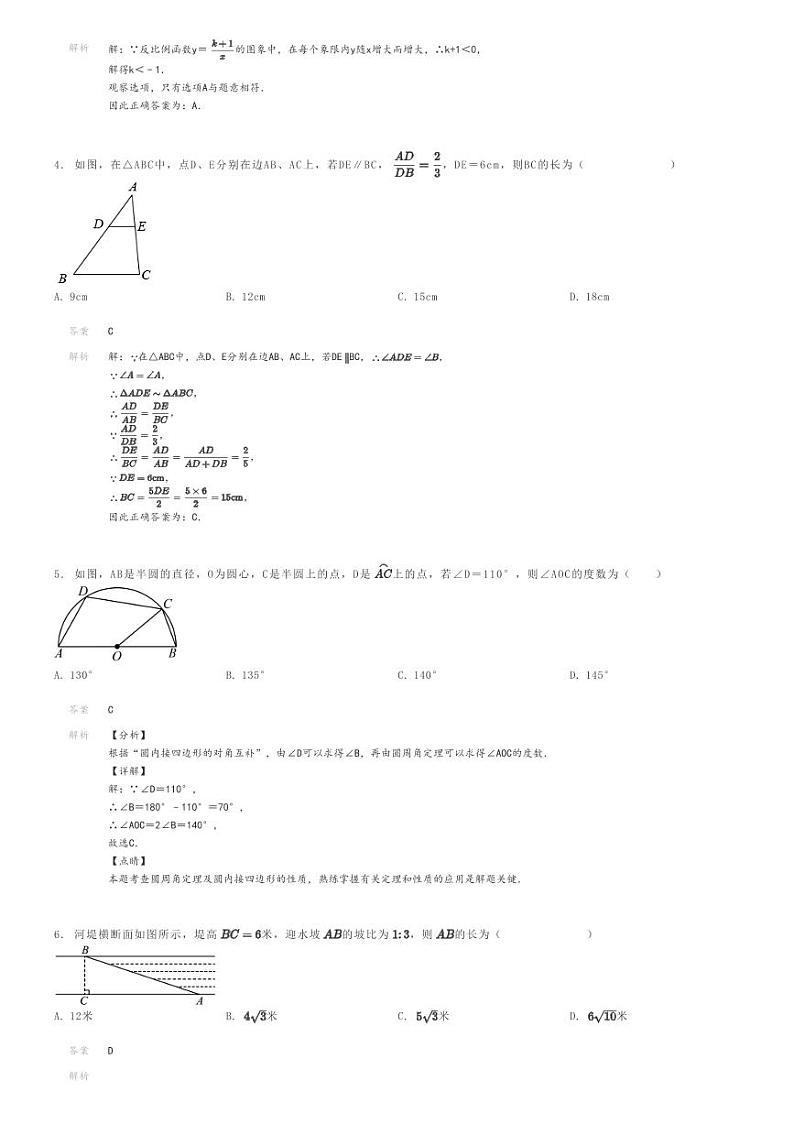 [数学]2023～2024学年安徽蚌埠初三上学期期末数学试卷(第六中学)解析版第2页