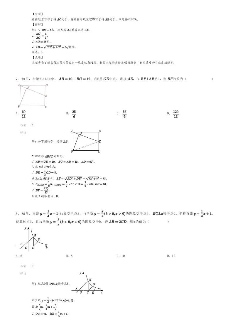 [数学]2023～2024学年安徽蚌埠初三上学期期末数学试卷(第六中学)解析版第3页