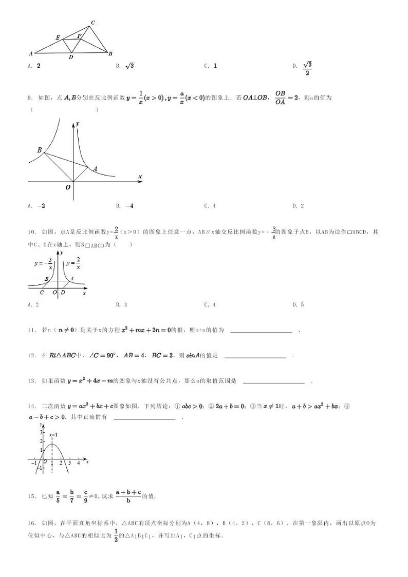 [数学]2023～2024学年安徽安庆望江县初三上学期期末模拟数学试卷原题版第2页