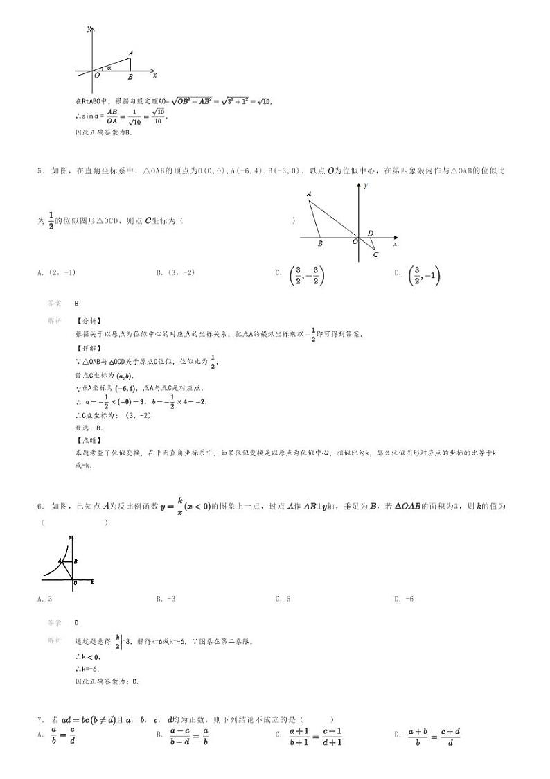 [数学]2023～2024学年安徽安庆望江县初三上学期期末模拟数学试卷解析版第2页