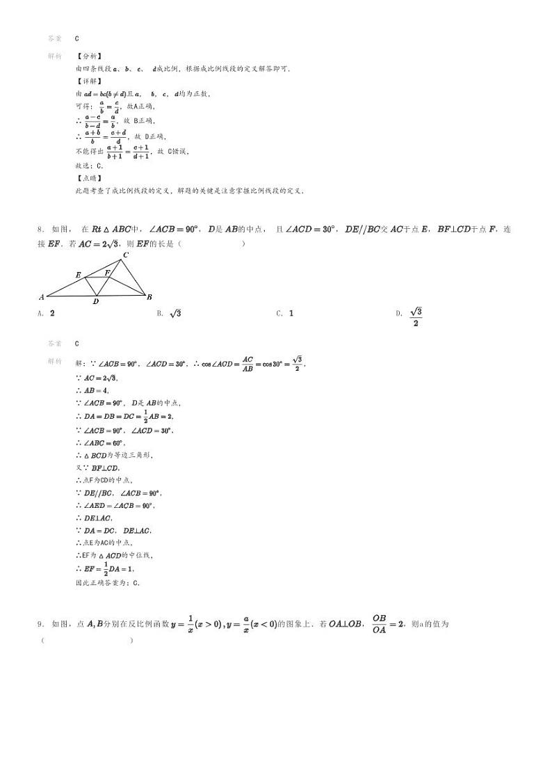 [数学]2023～2024学年安徽安庆望江县初三上学期期末模拟数学试卷解析版第3页