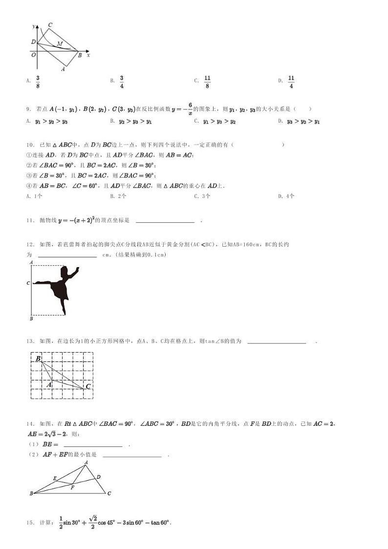 [数学]2023～2024学年安徽安庆桐城市初三上学期期末模拟数学试卷原题版第2页