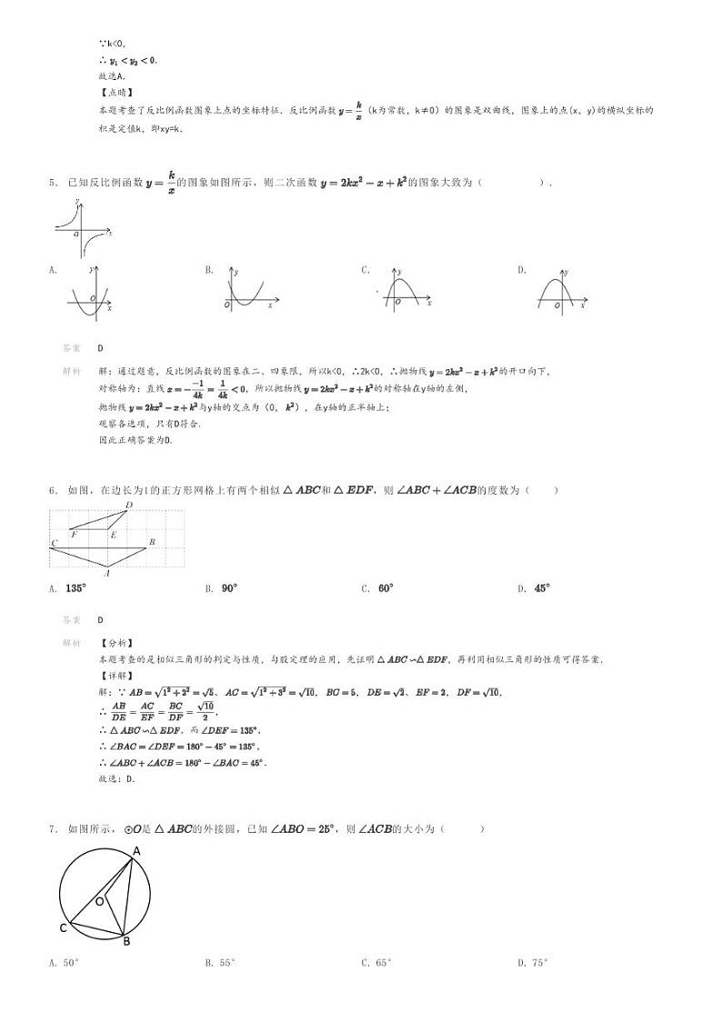 [数学]2023～2024学年安徽安庆桐城市初三上学期期末模拟数学试卷解析版第2页