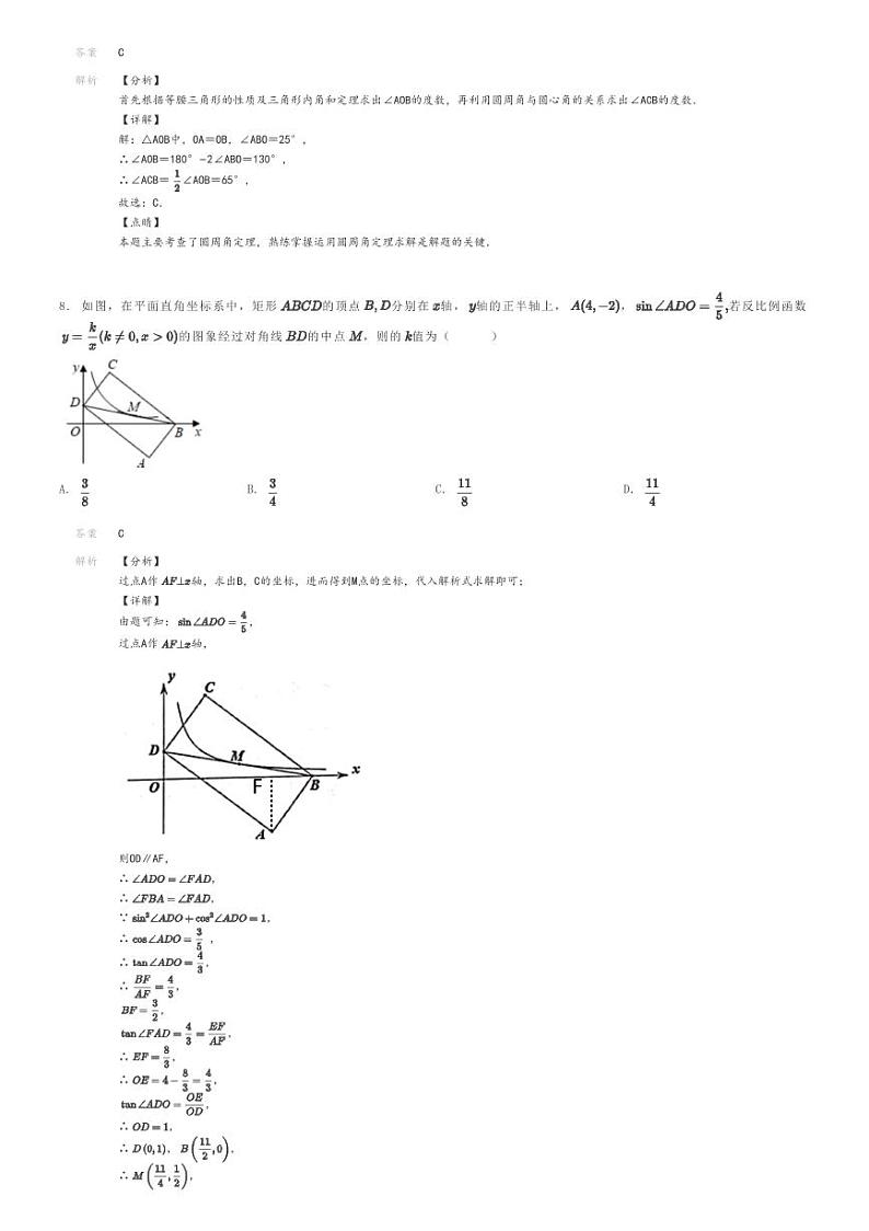 [数学]2023～2024学年安徽安庆桐城市初三上学期期末模拟数学试卷解析版第3页