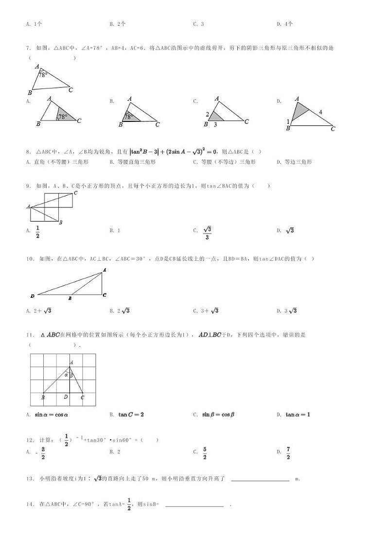 [数学]2023～2024学年8月山东聊城冠县初三上学期月考数学试卷(崇文街道办事处中学)(原题版+解析版)02