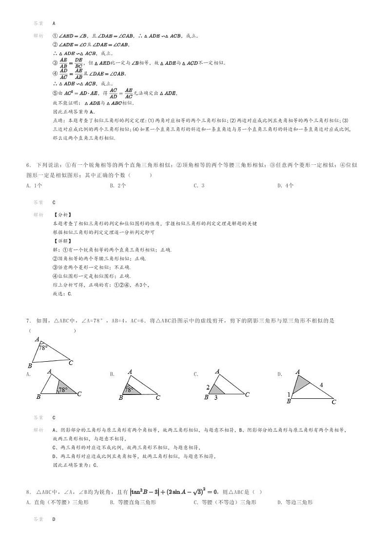 [数学]2023～2024学年8月山东聊城冠县初三上学期月考数学试卷(崇文街道办事处中学)(原题版+解析版)03