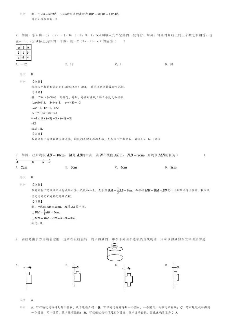 [数学]2022～2023学年山西吕梁交城县初一上学期期末模拟数学试卷解析版第2页