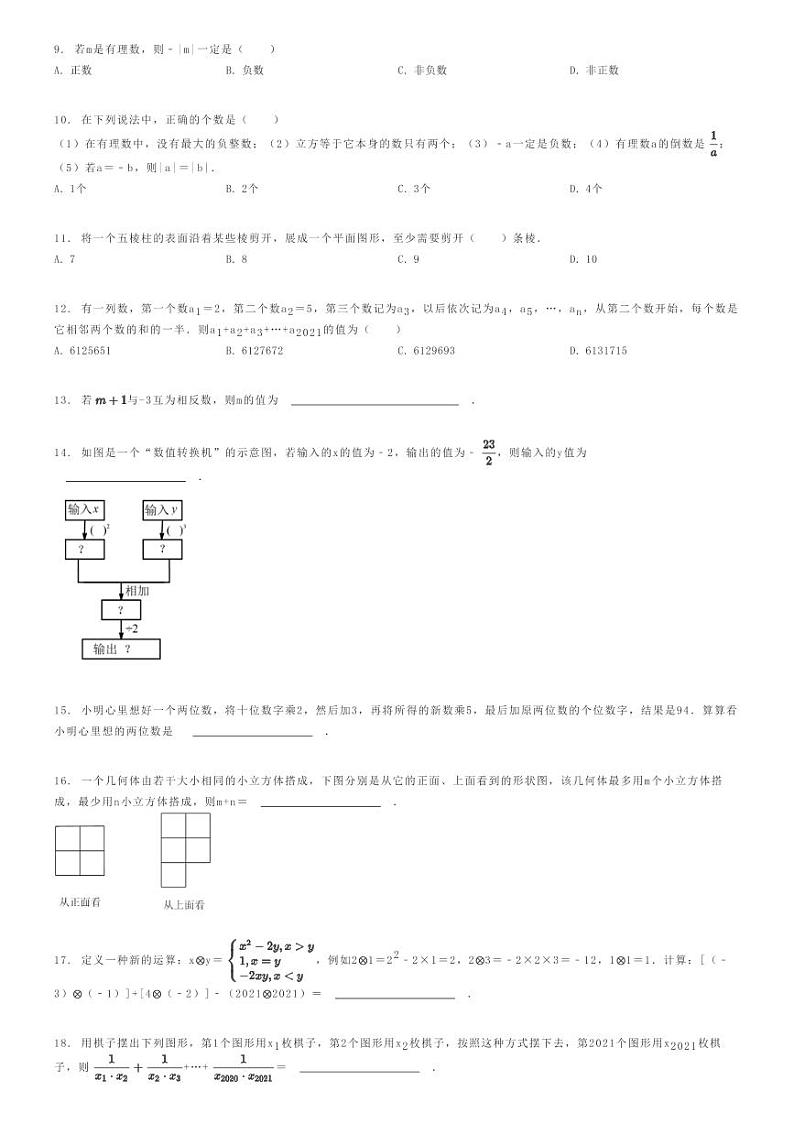 [数学]2022～2023学年四川成都锦江区嘉祥外国语学校初一上学期期中数学试卷原题版第2页