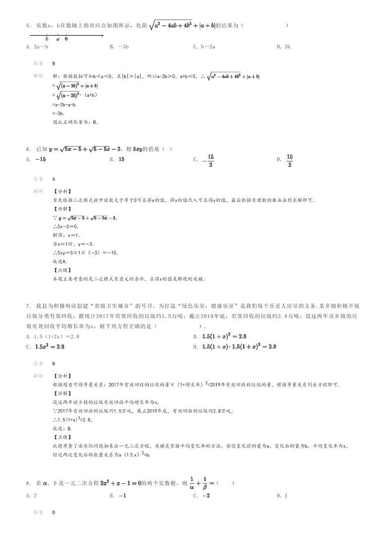 [数学]2022～2023学年四川资阳乐至县乐至实验中学初三上学期月考数学试卷(第一次)(原题版+解析版)02