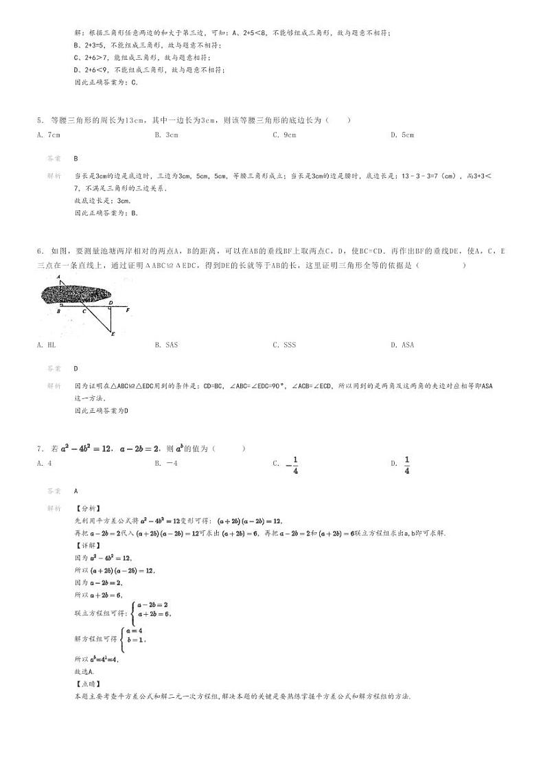 [数学]2022～2023学年山西阳泉郊区初二上学期期末数学试卷(模拟)解析版第2页