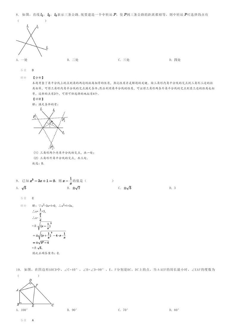 [数学]2022～2023学年山西阳泉郊区初二上学期期末数学试卷(模拟)解析版第3页