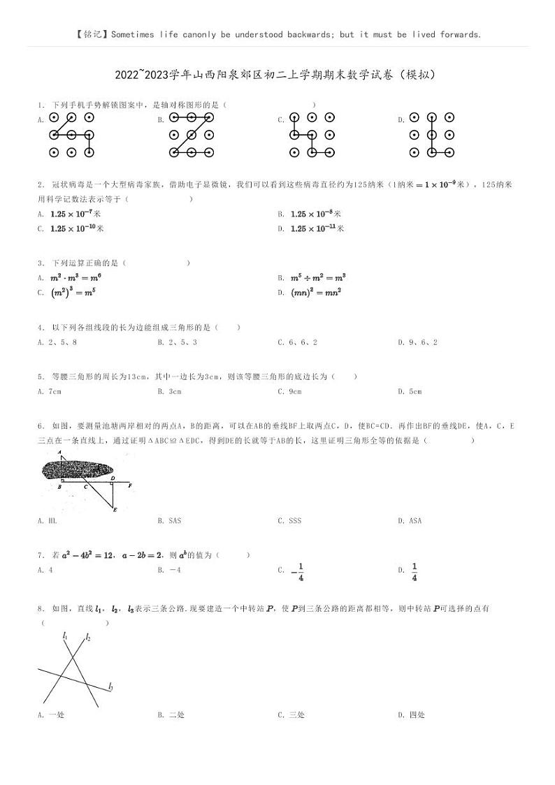 [数学]2022～2023学年山西阳泉郊区初二上学期期末数学试卷(模拟)原题版第1页