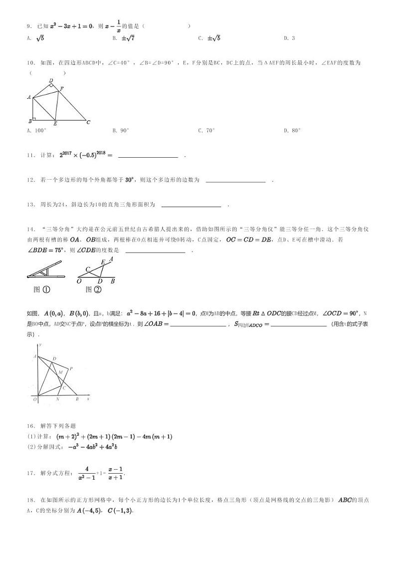 [数学]2022～2023学年山西阳泉郊区初二上学期期末数学试卷(模拟)原题版第2页