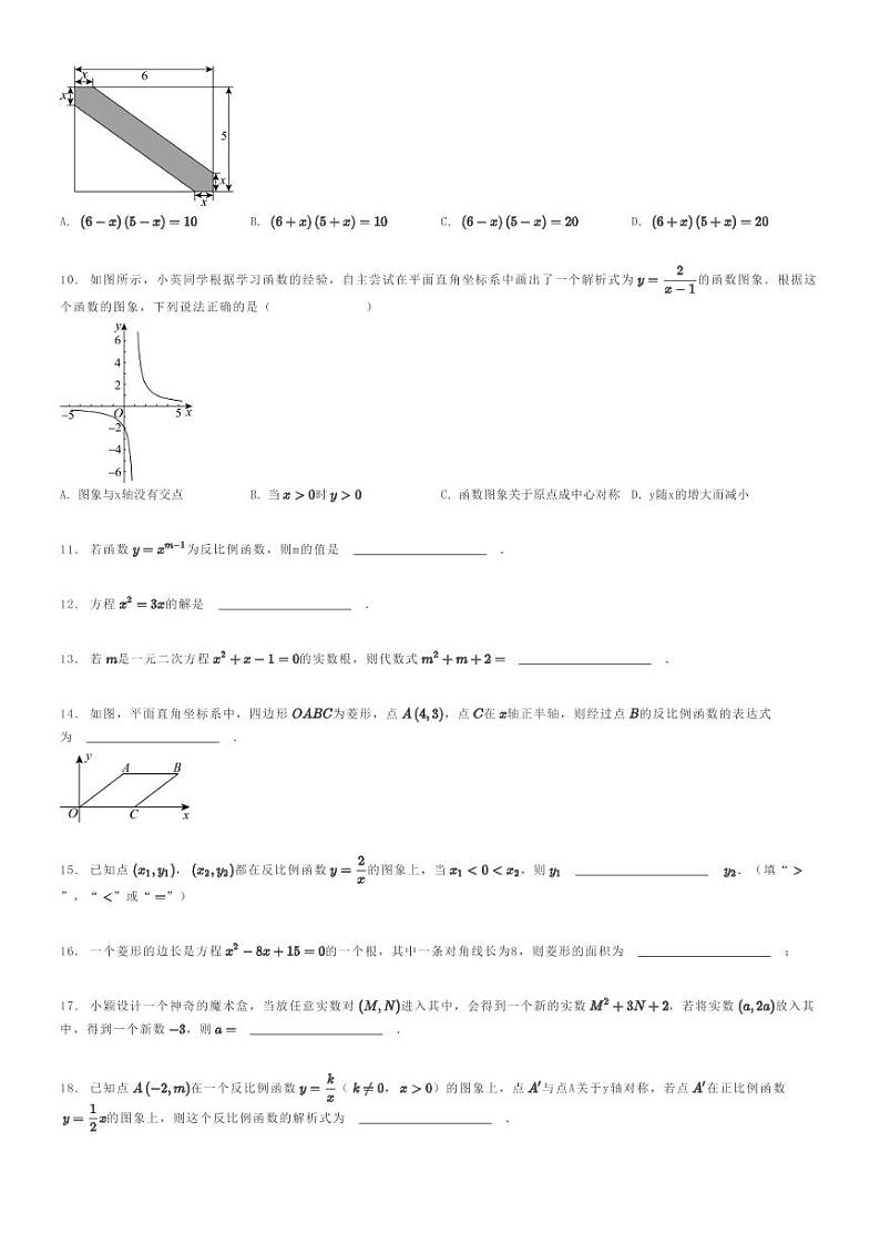 [数学]2022～2023学年湖南怀化麻阳苗族自治县初三上学期期中数学试卷(两校)原题版第2页