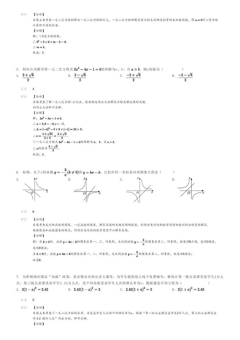 [数学]2022～2023学年湖南怀化麻阳苗族自治县初三上学期期中数学试卷(两校)解析版第2页