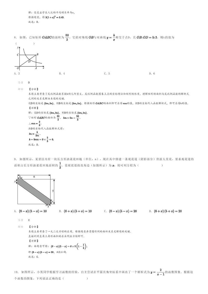 [数学]2022～2023学年湖南怀化麻阳苗族自治县初三上学期期中数学试卷(两校)解析版第3页