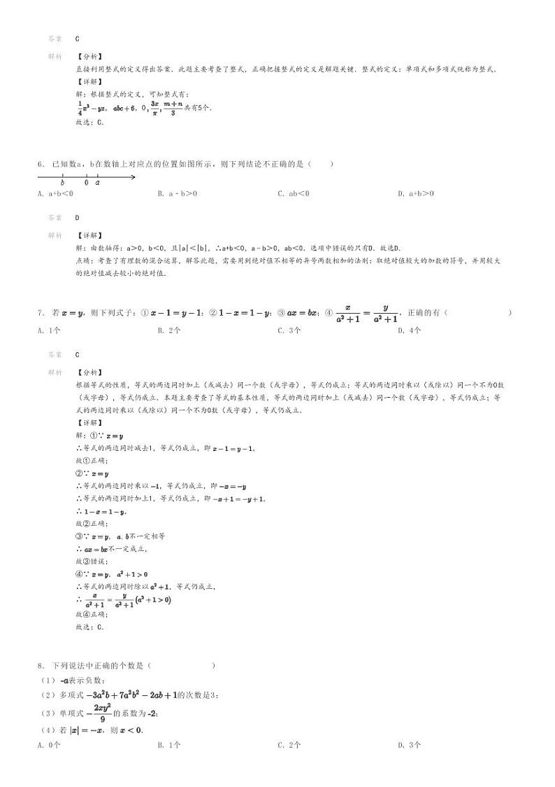 [数学]2022～2023学年12月内蒙古呼和浩特玉泉区内蒙古师范大学附属第二中学初一上学期月考数学试卷解析版第2页