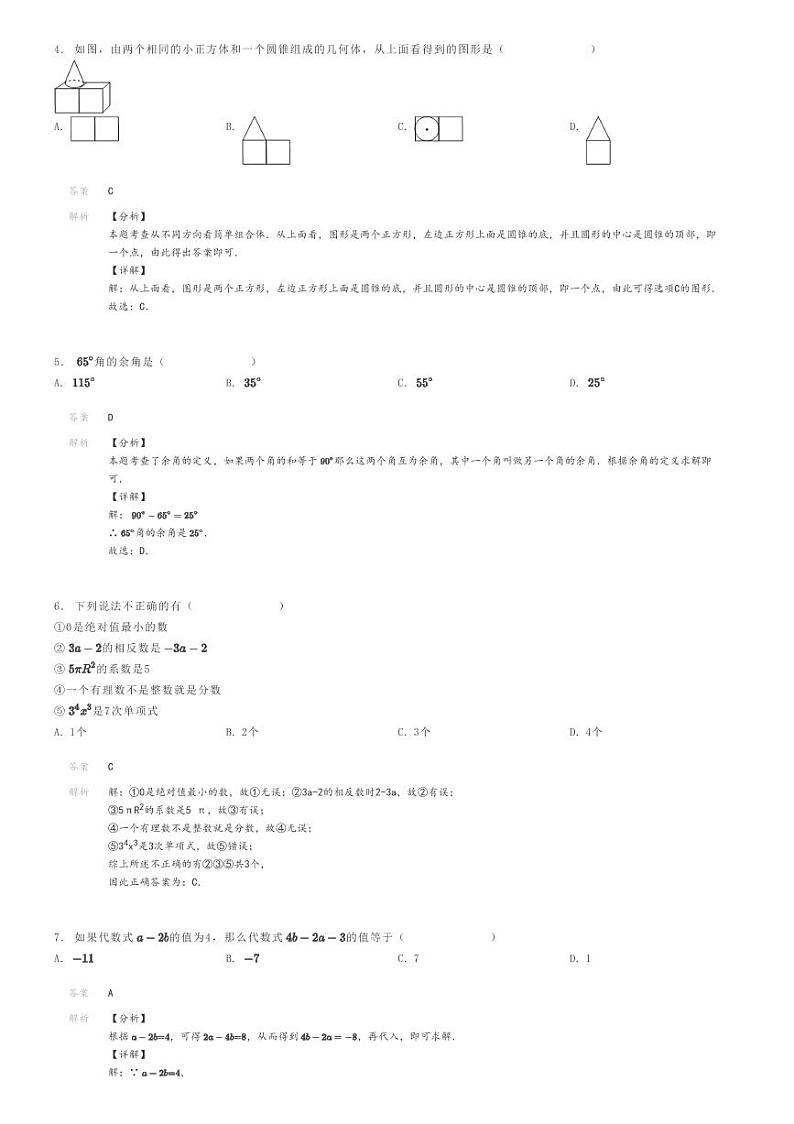 [数学]2023～2024学年广东广州初一上学期期末数学试卷(模拟)(原题版+解析版)02