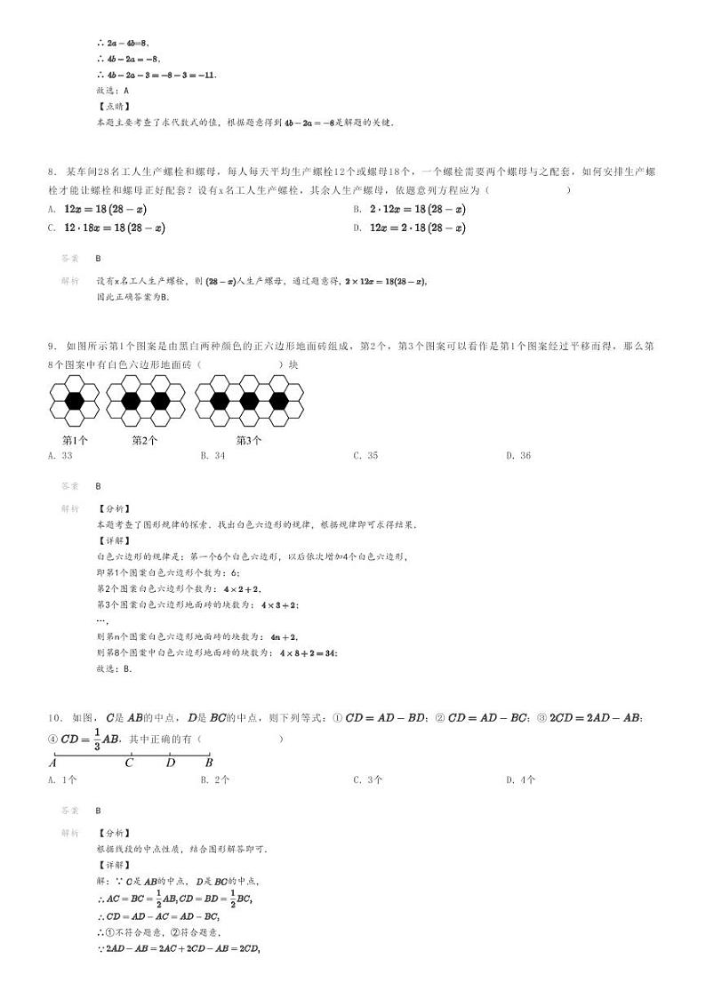 [数学]2023～2024学年广东广州初一上学期期末数学试卷(模拟)(原题版+解析版)03