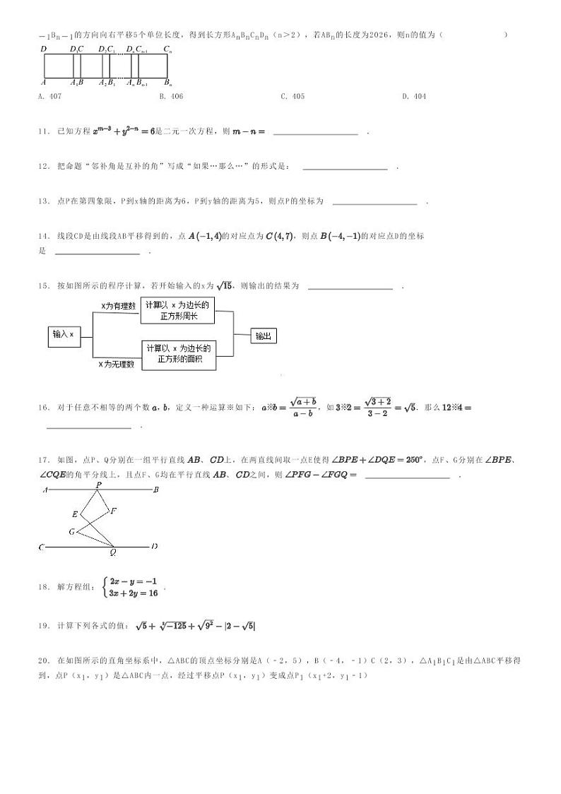 [数学]2022～2023学年广东潮州湘桥区潮州联正实验学校初一上学期期中模拟数学试卷原题版第2页