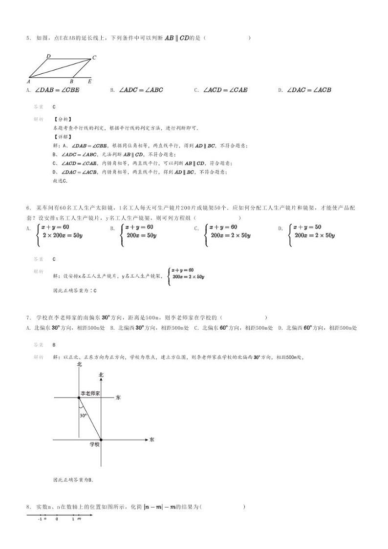 [数学]2022～2023学年广东潮州湘桥区潮州联正实验学校初一上学期期中模拟数学试卷解析版第2页