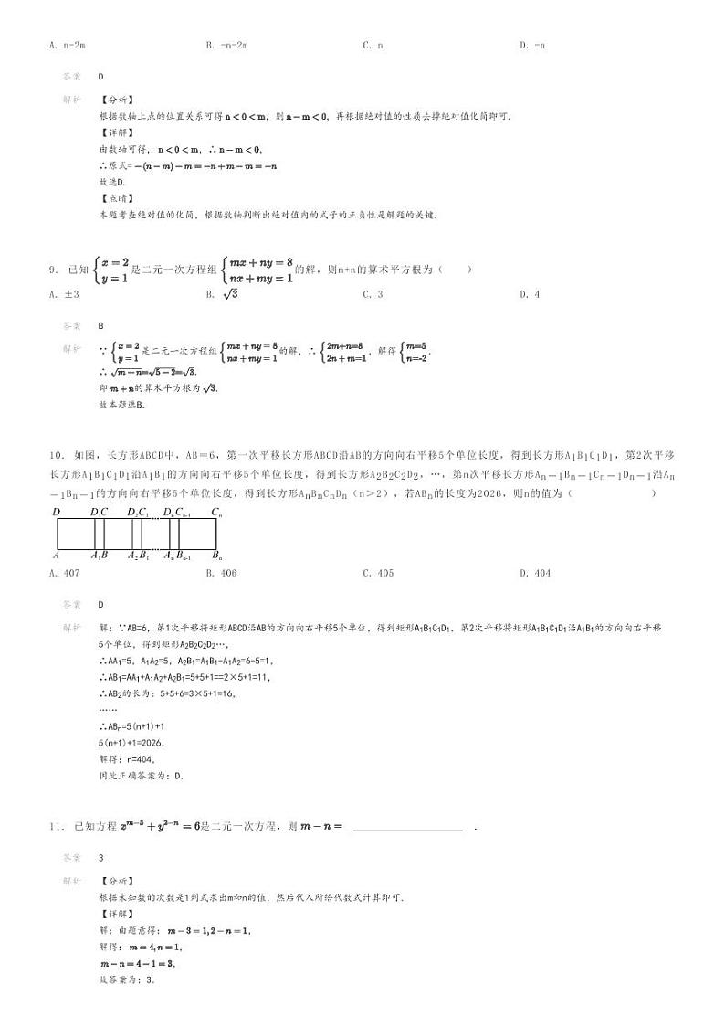 [数学]2022～2023学年广东潮州湘桥区潮州联正实验学校初一上学期期中模拟数学试卷解析版第3页