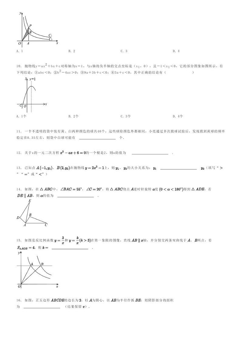 [数学]2023～2024学年广东广州白云区初三上学期期末模拟数学试卷原题版第2页