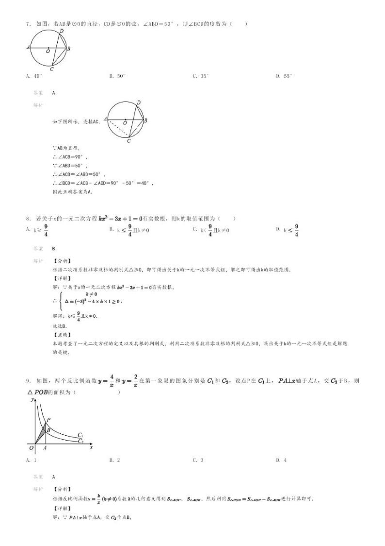 [数学]2023～2024学年广东广州白云区初三上学期期末模拟数学试卷解析版第3页