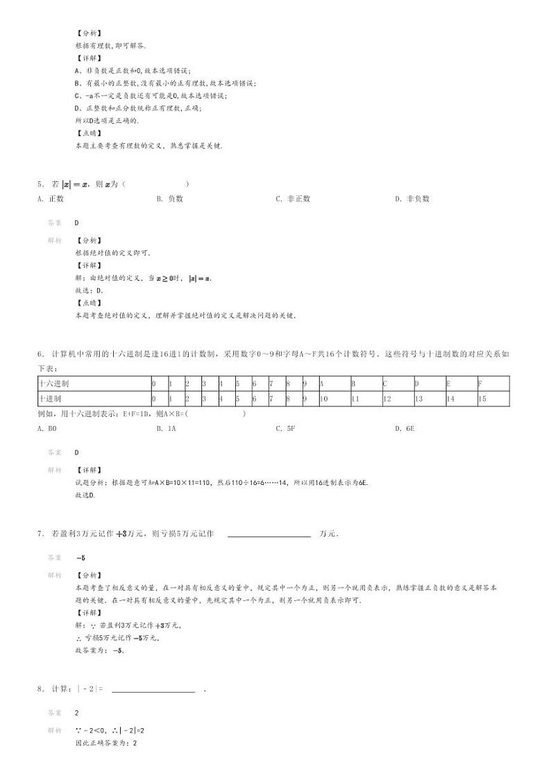 [数学]2022～2023学年10月江苏镇江丹阳市初一上学期月考数学试卷(原题版+解析版)02