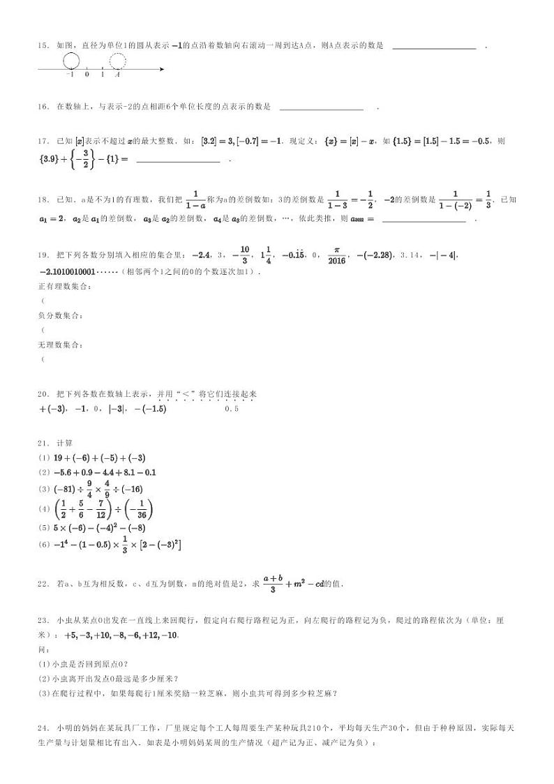 [数学]2022～2023学年10月江苏镇江丹阳市初一上学期月考数学试卷(原题版+解析版)02