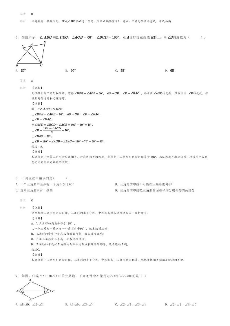 [数学]2022～2023学年山东日照初二上学期月考数学试卷(港务局中学)解析版第2页