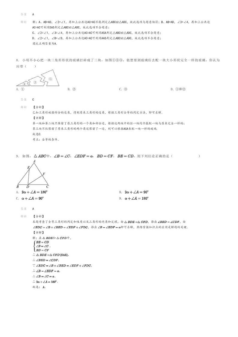 [数学]2022～2023学年山东日照初二上学期月考数学试卷(港务局中学)解析版第3页