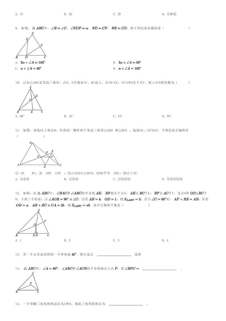 [数学]2022～2023学年山东日照初二上学期月考数学试卷(港务局中学)原题版第2页