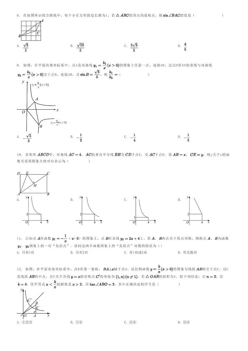 [数学]2022～2023学年山东日照东港区新营中学初三上学期期末数学试卷原题版第2页