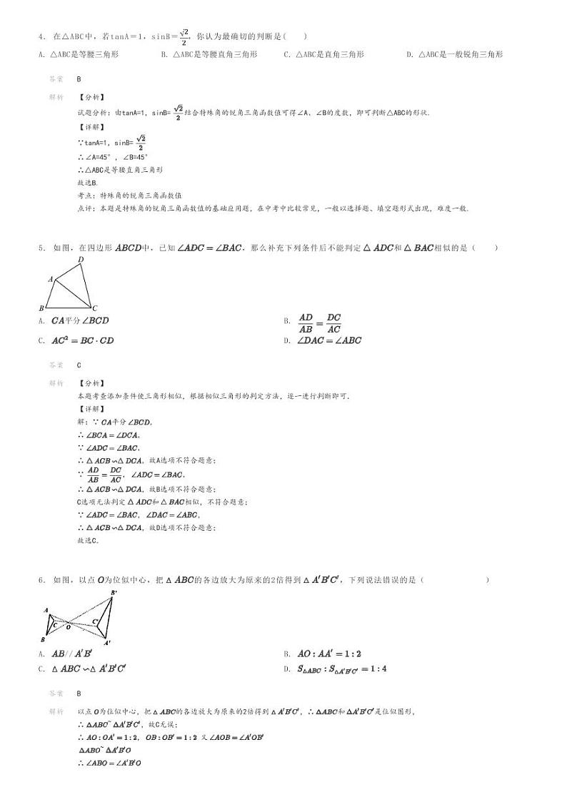 [数学]2022～2023学年山东日照东港区新营中学初三上学期期末数学试卷解析版第2页