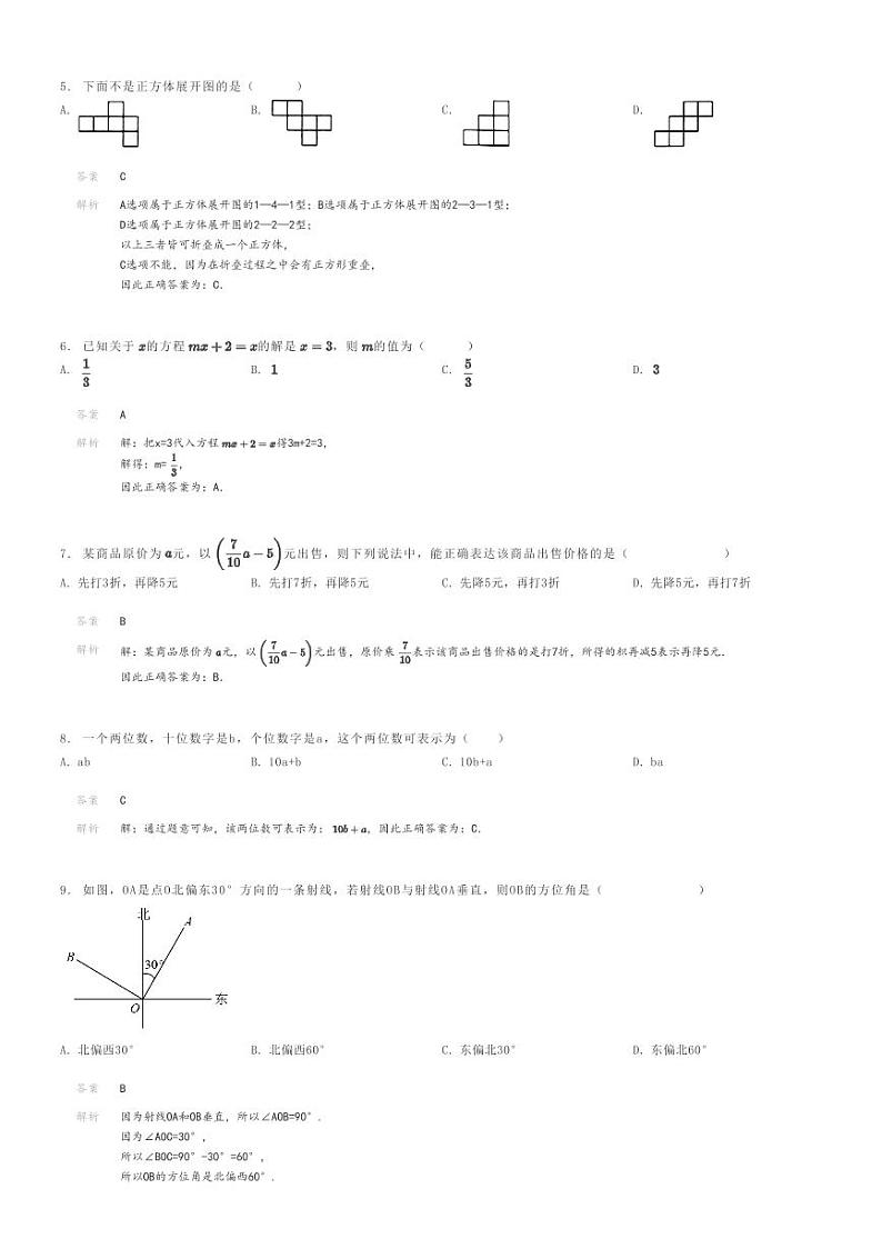 [数学]2022～2023学年河北保定涿州市初一上学期期末数学试卷(模拟)解析版第2页