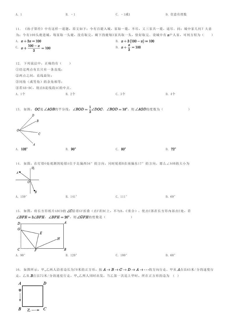 [数学]2022～2023学年河北张家口宣化区初一上学期期末模拟数学试卷(原题版+解析版)02