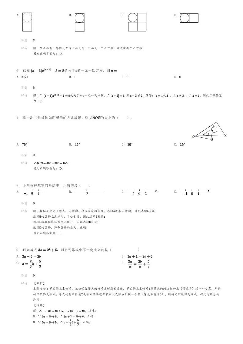 [数学]2022～2023学年河北张家口宣化区初一上学期期末模拟数学试卷(原题版+解析版)02