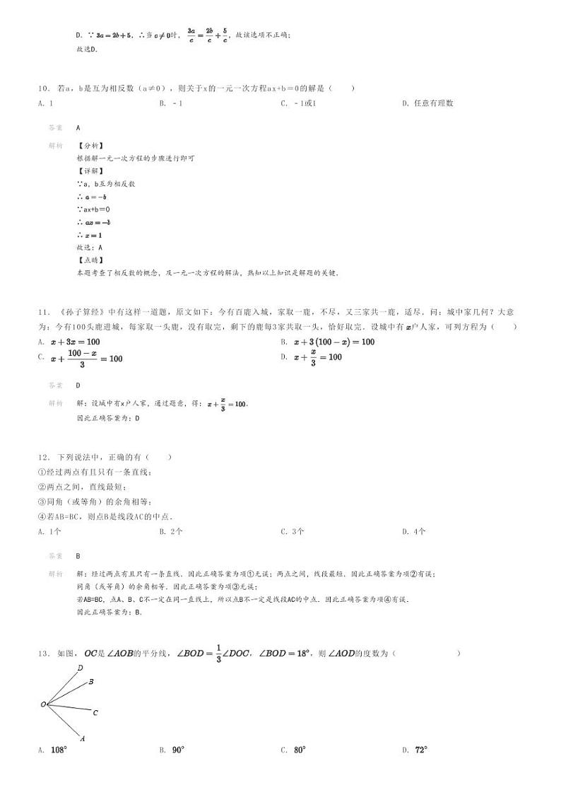 [数学]2022～2023学年河北张家口宣化区初一上学期期末模拟数学试卷(原题版+解析版)03