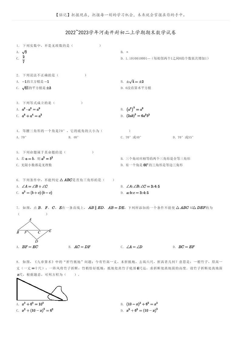 [数学]2022～2023学年河南开封初二上学期期末数学试卷原题版第1页