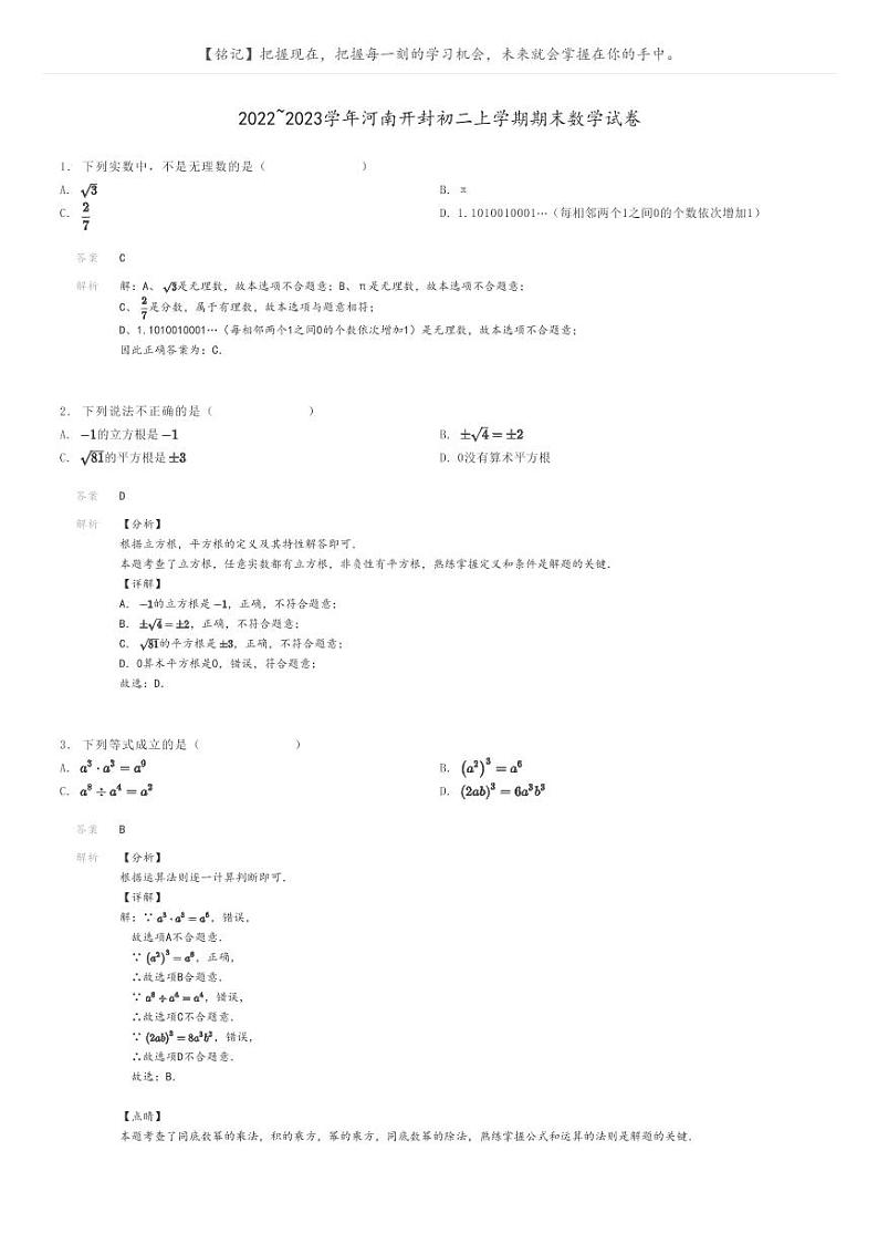 [数学]2022～2023学年河南开封初二上学期期末数学试卷解析版第1页