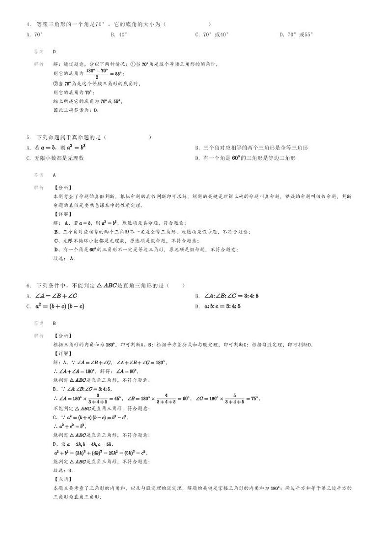 [数学]2022～2023学年河南开封初二上学期期末数学试卷解析版第2页